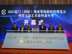 新浪福建 | 2021涂博會(huì)于廈門啟幕 同期舉行藝術(shù)涂料涂裝工職業(yè)技能競賽
