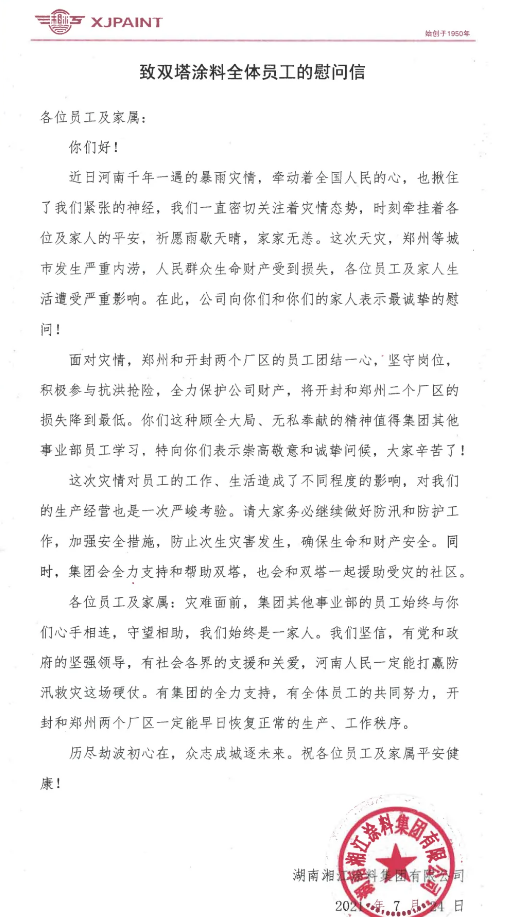 洪水無情，湘江有愛 | 風(fēng)雨同舟戰(zhàn)災(zāi)情，全力以赴跨難關(guān)