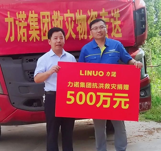 “豫”你風(fēng)雨共擔(dān) 力諾集團(tuán)捐贈(zèng)500萬參與河南救災(zāi)援建