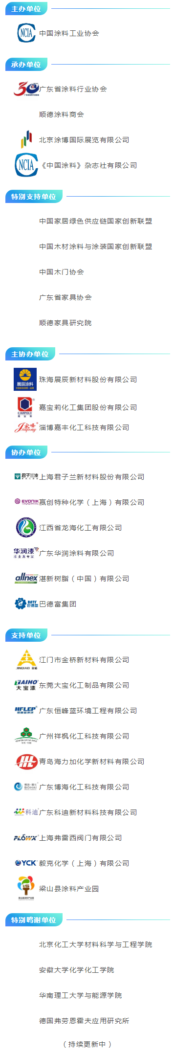 會議議程·7月27-29日---第十五屆中國國際水性木器涂料發展研討會暨綠色木器涂料涂裝技術論壇_20220725185730_02