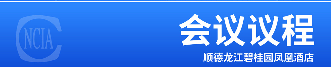 會(huì)議議程_02