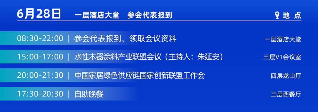 會(huì)議議程_03