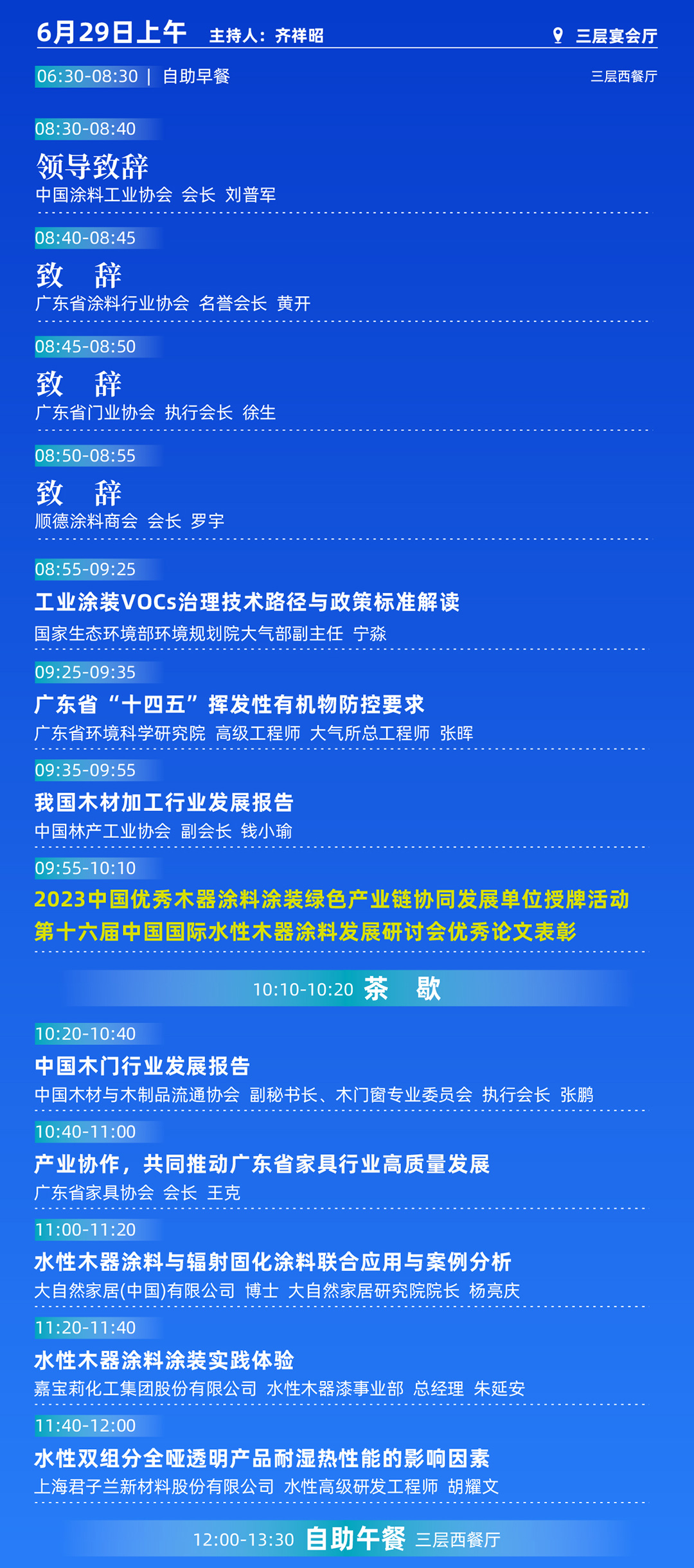 會(huì)議議程_04