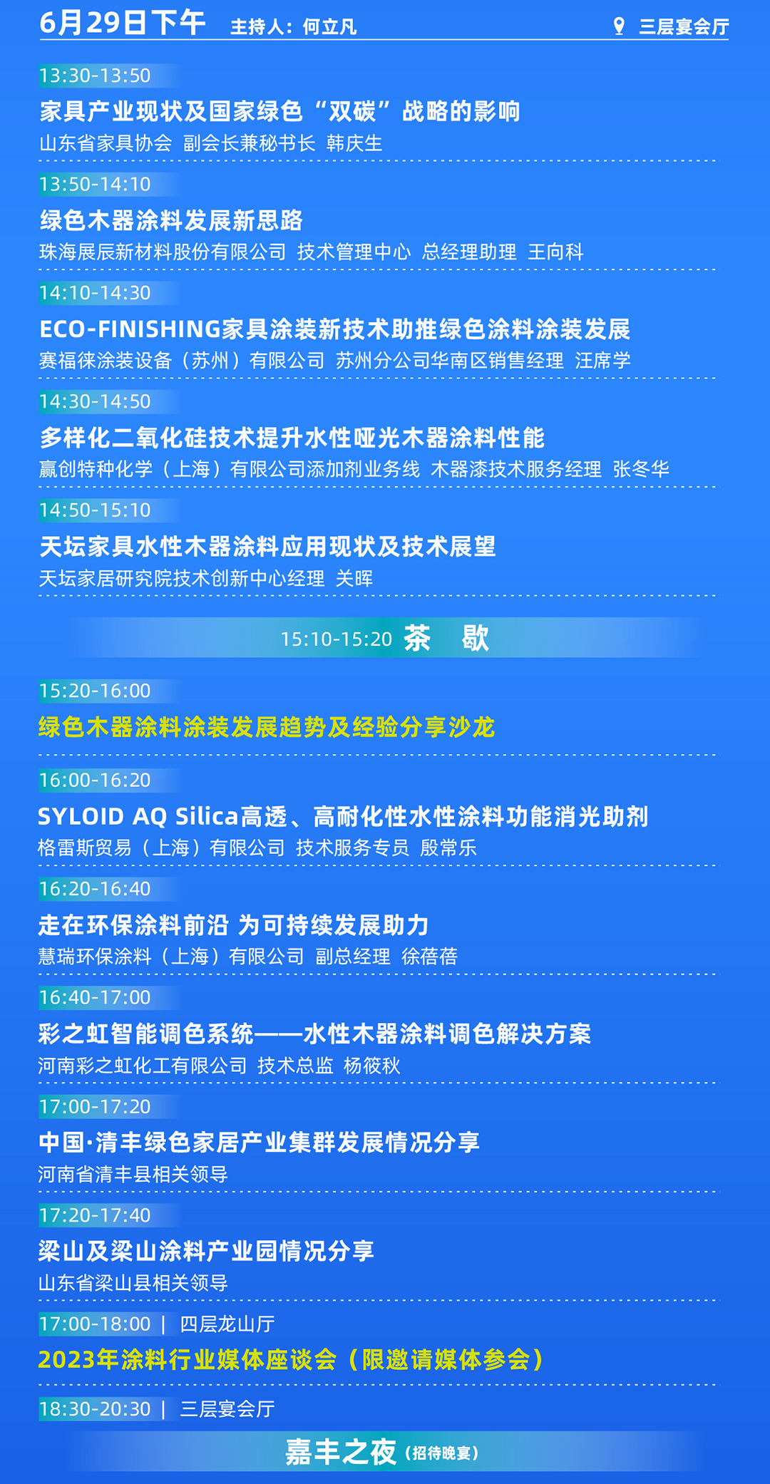 會(huì)議議程_05