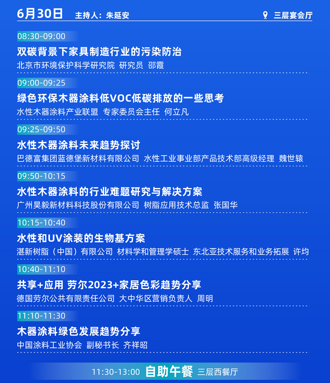 會(huì)議議程_06