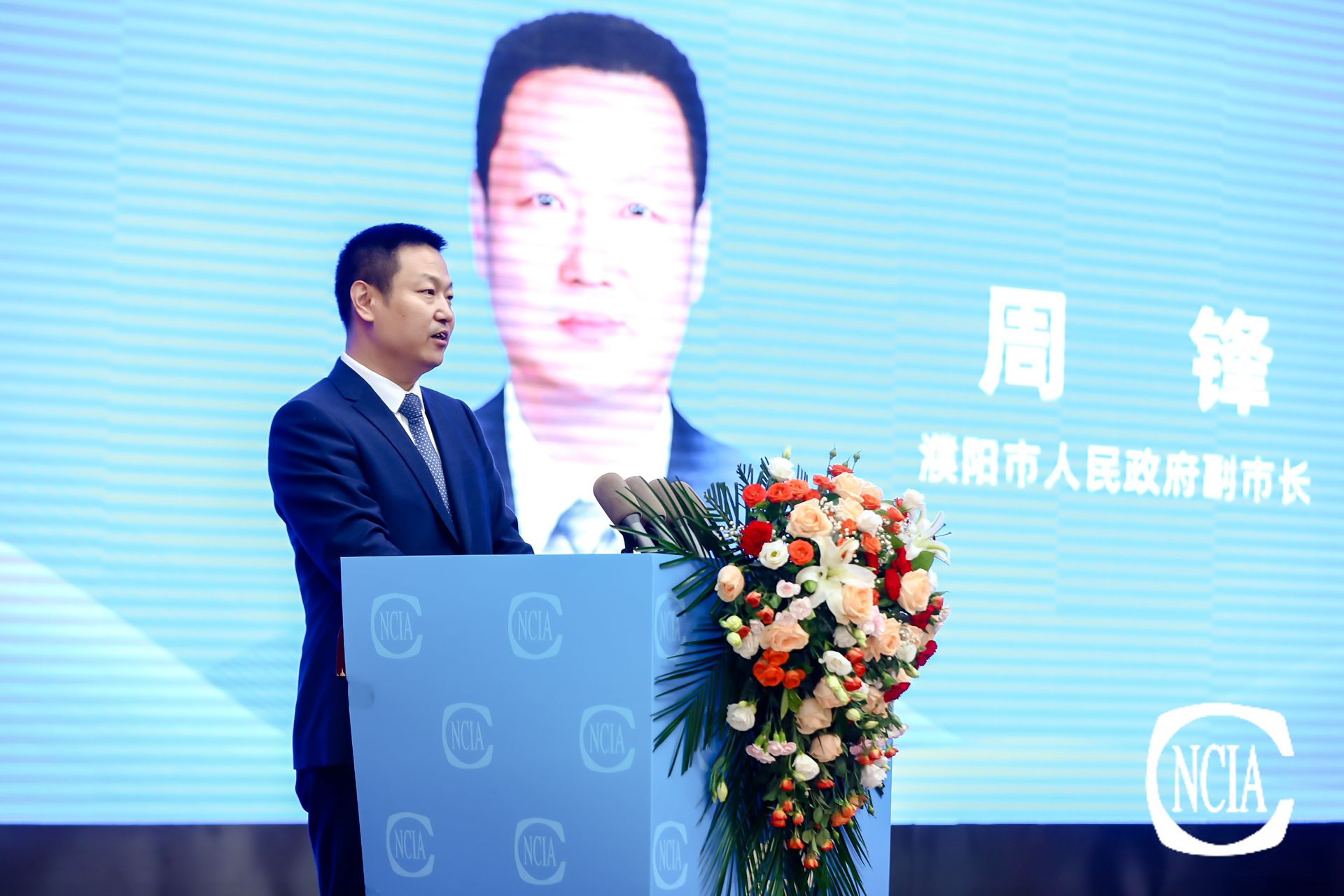 濮陽市政府副市長周鋒主持大會(huì)開幕式