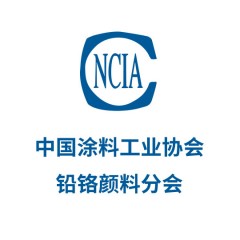 中國涂料工業協會鉛鉻顏料分會