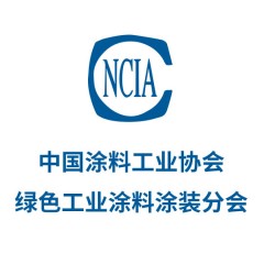 中國涂料工業協會綠色工業涂料涂裝分會