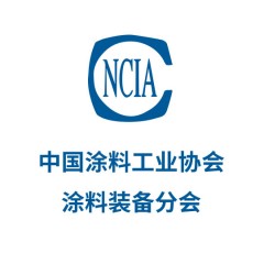 中國涂料工業協會涂料裝備分會