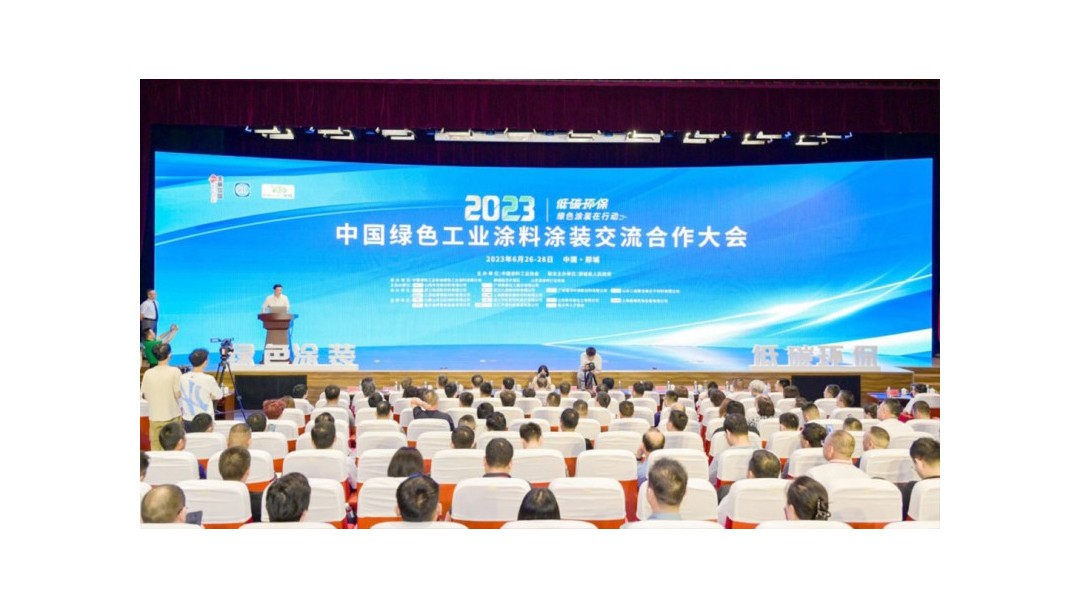 會議報道丨2023中國綠色工業(yè)涂料涂裝交流合作大會在山東郯城召開