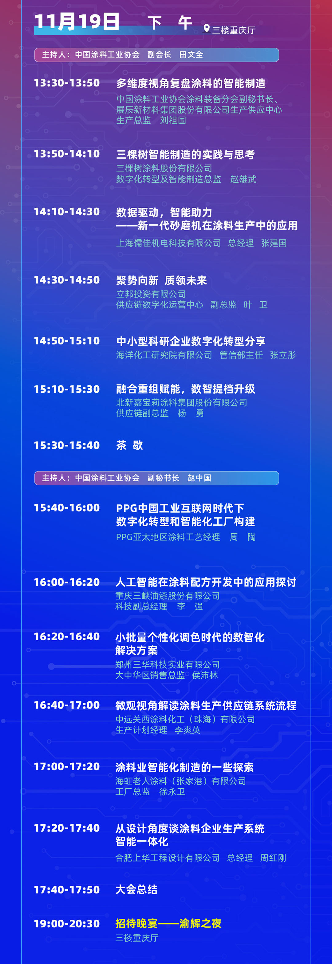 會議議程_04