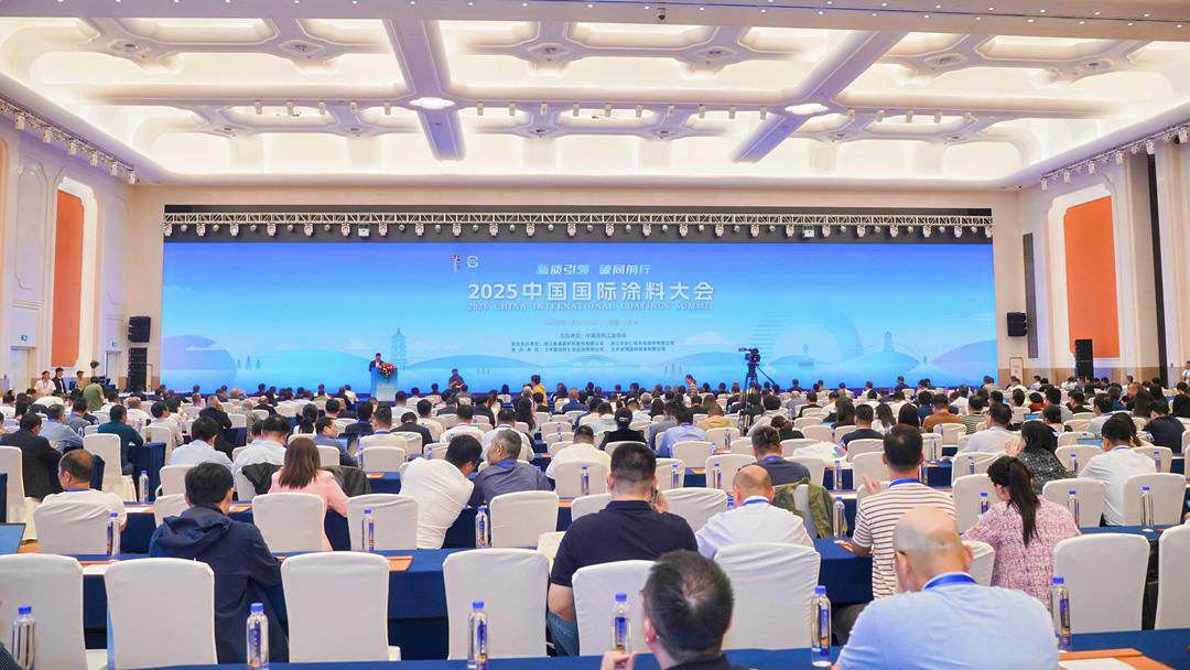 涂料大會｜新質引領，破局前行，2025中國國際涂料大會在杭州盛大召開　