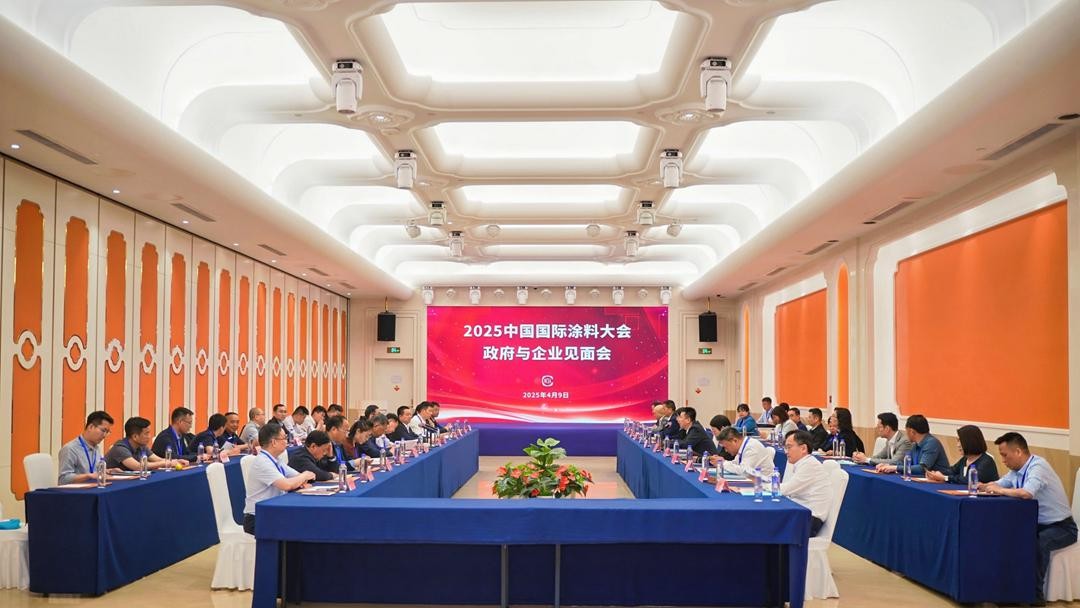 2025中國國際涂料大會政府與企業見面會順利召開　