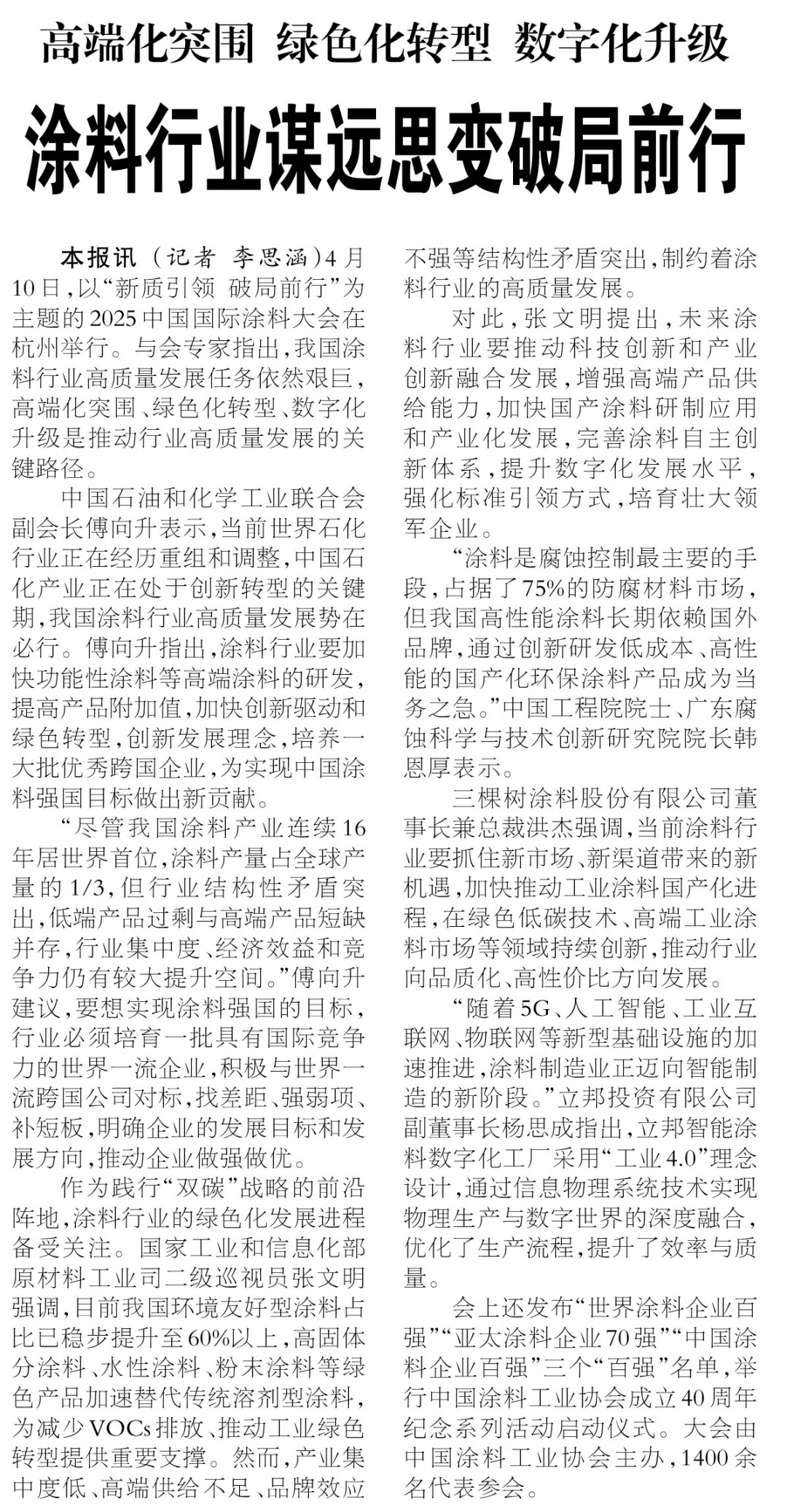 中國化工報4月15日綜合要聞2