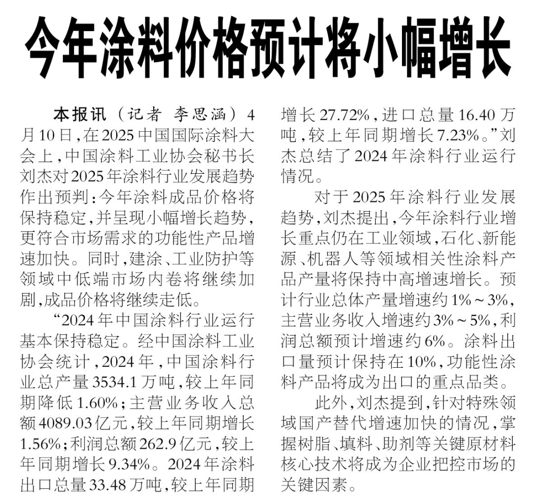 中國化工報4月18日市場財經(jīng)2