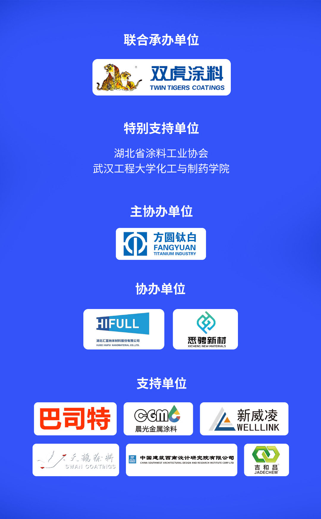 6月26-28日·湖北武漢 | 2024中國涂料工業(yè)未來技術發(fā)展大會