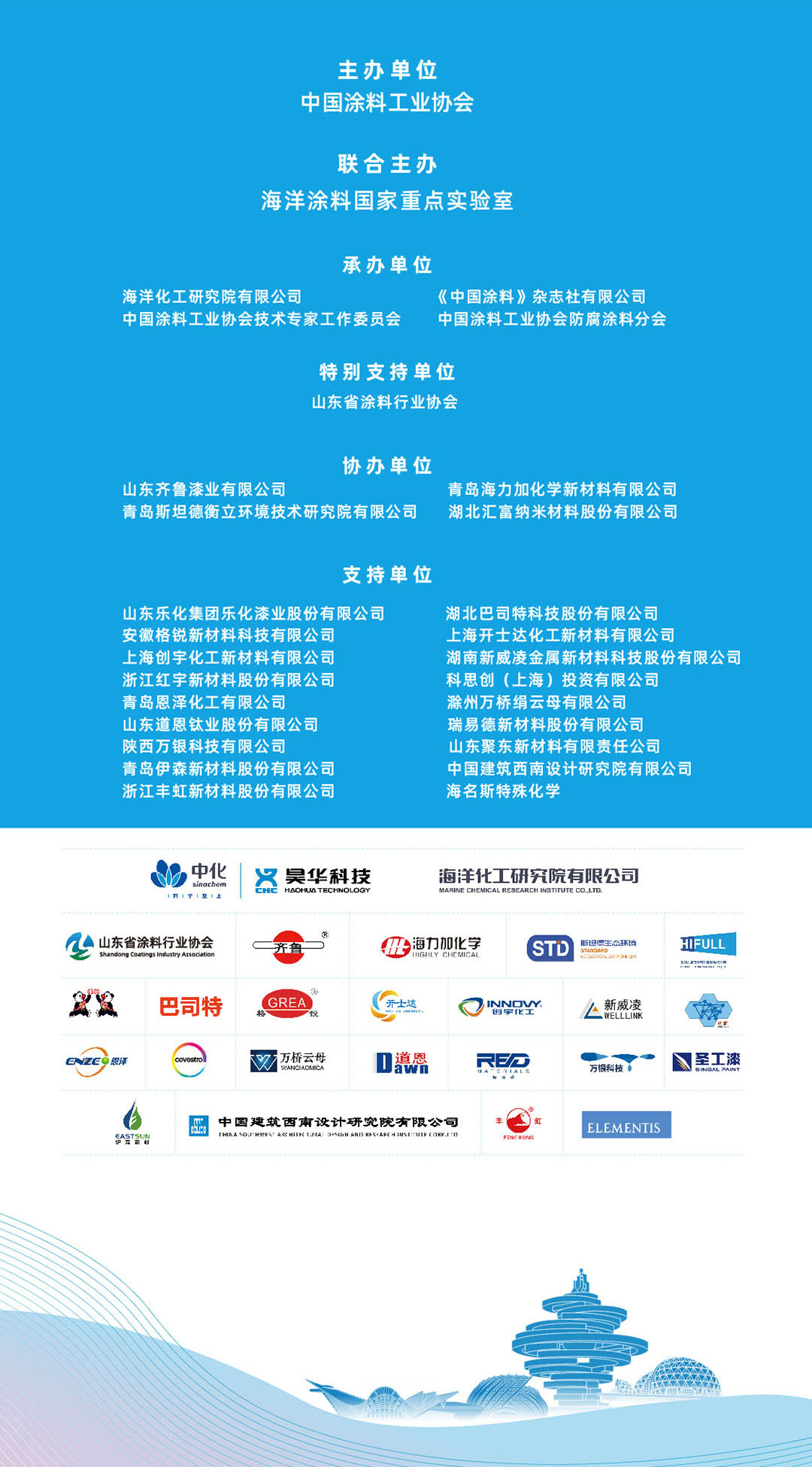 2024年中國涂料工業信息年會暨2024年中國涂料工業協會防腐涂料分會年會、第十二屆中國涂料技術創新高峰論壇
