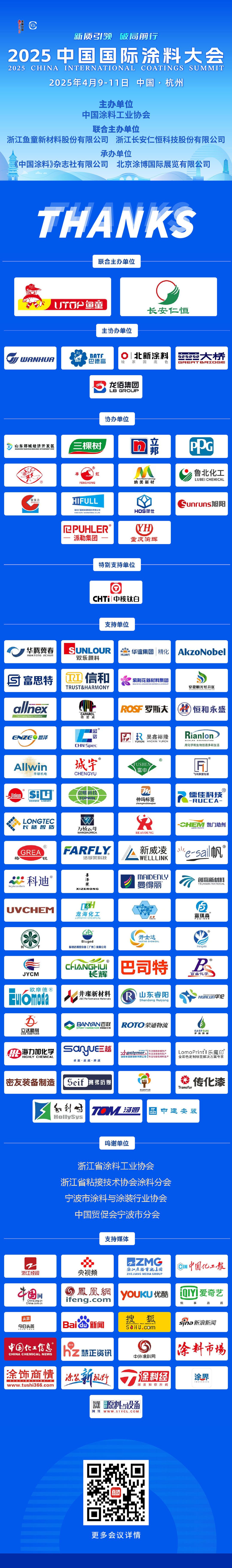 4月9-11日·中國杭州 | 2025中國國際涂料大會