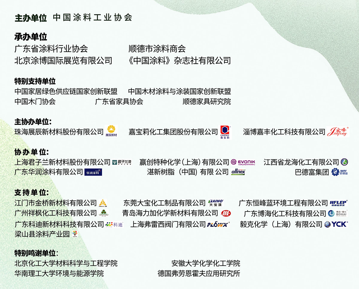 7月27-29日·廣東順德 | 第十五屆中國(guó)國(guó)際水性木器涂料發(fā)展研討會(huì)暨綠色木器涂料涂裝技術(shù)論壇